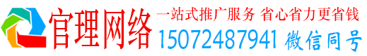 彰武官理网络推广竞价